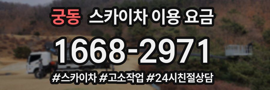 궁동 스카이차 이용 요금