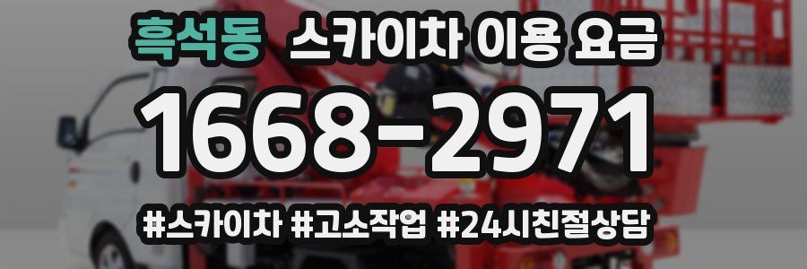 흑석동 스카이차 이용 요금