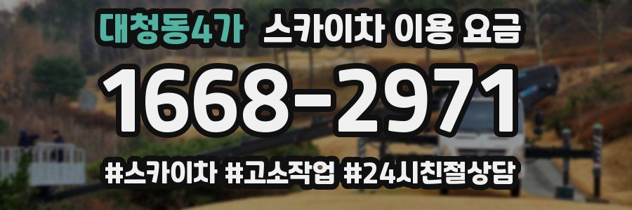 대청동4가 스카이차 이용 요금