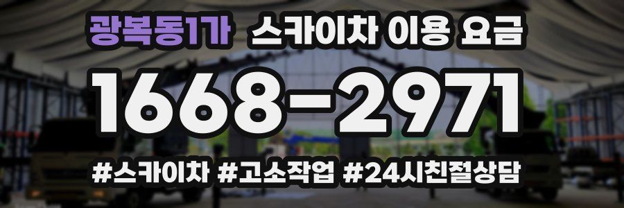 광복동1가 스카이차 이용 요금