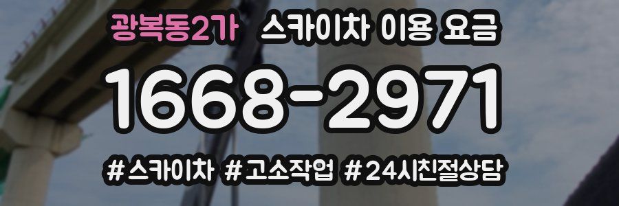 광복동2가 스카이차 이용 요금