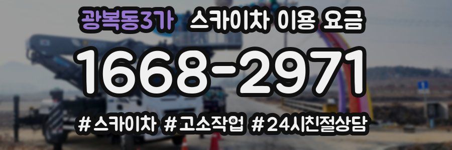 광복동3가 스카이차 이용 요금