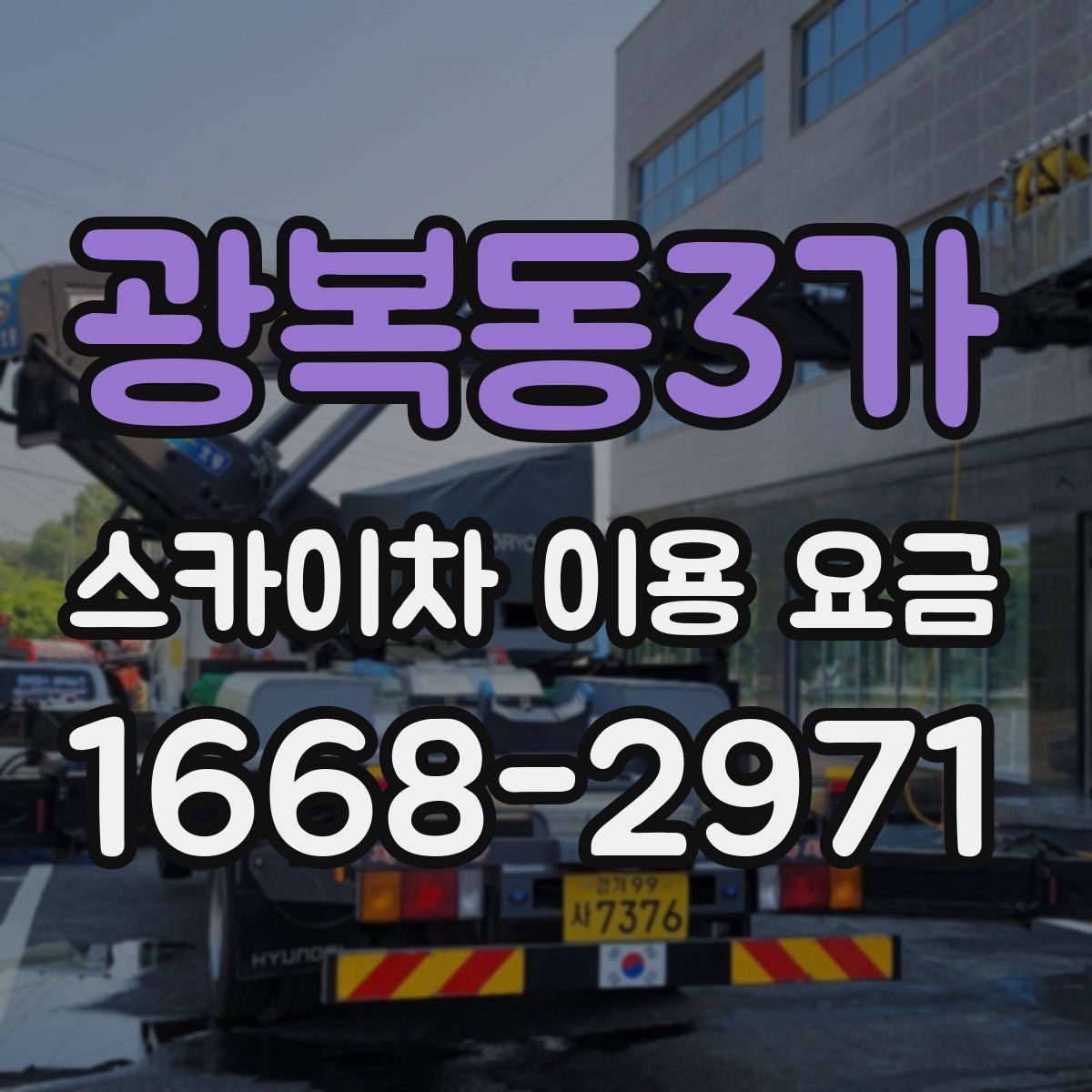 광복동3가 스카이차 이용 요금