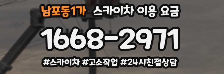남포동1가 스카이차 이용 요금