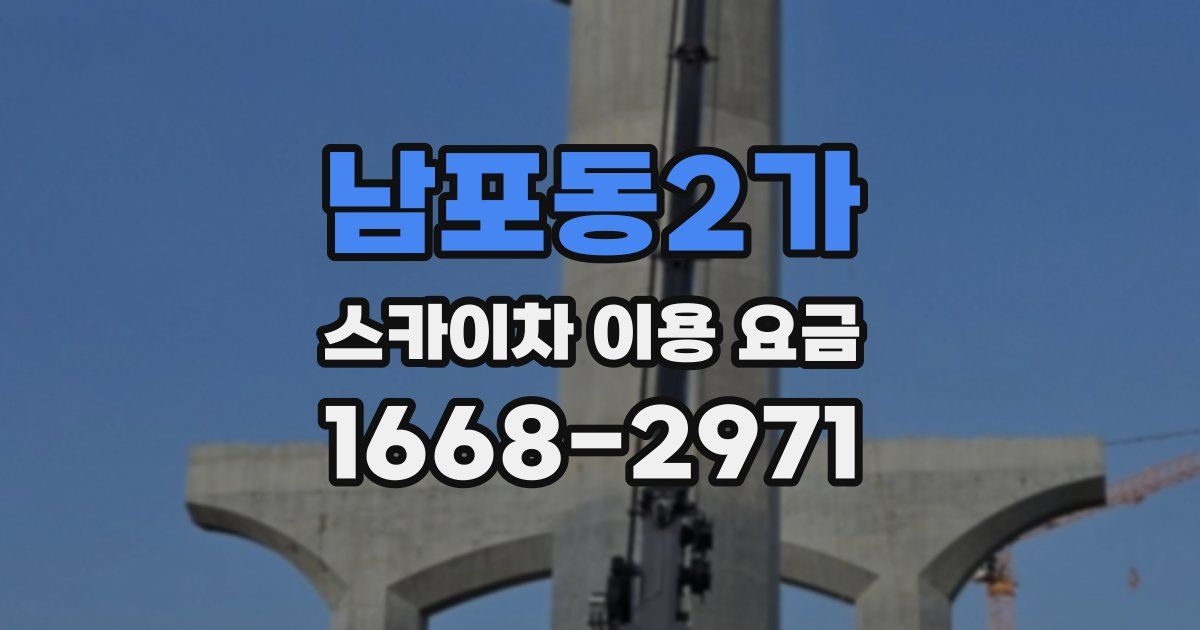남포동2가 스카이차 이용 요금