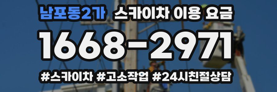 남포동2가 스카이차 이용 요금