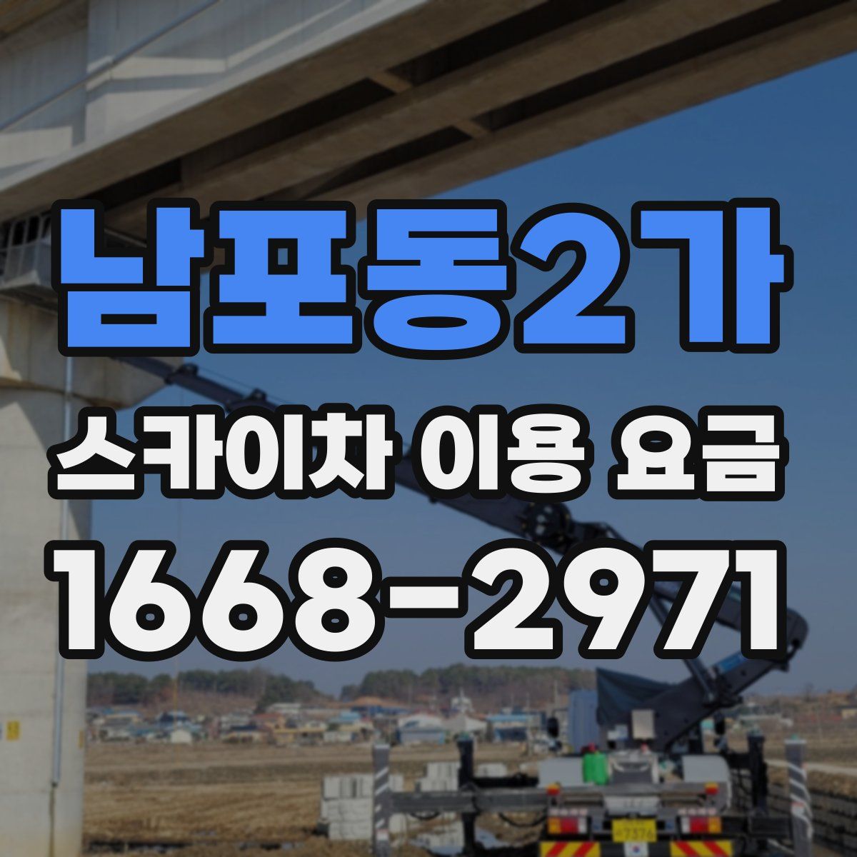 남포동2가 스카이차 이용 요금