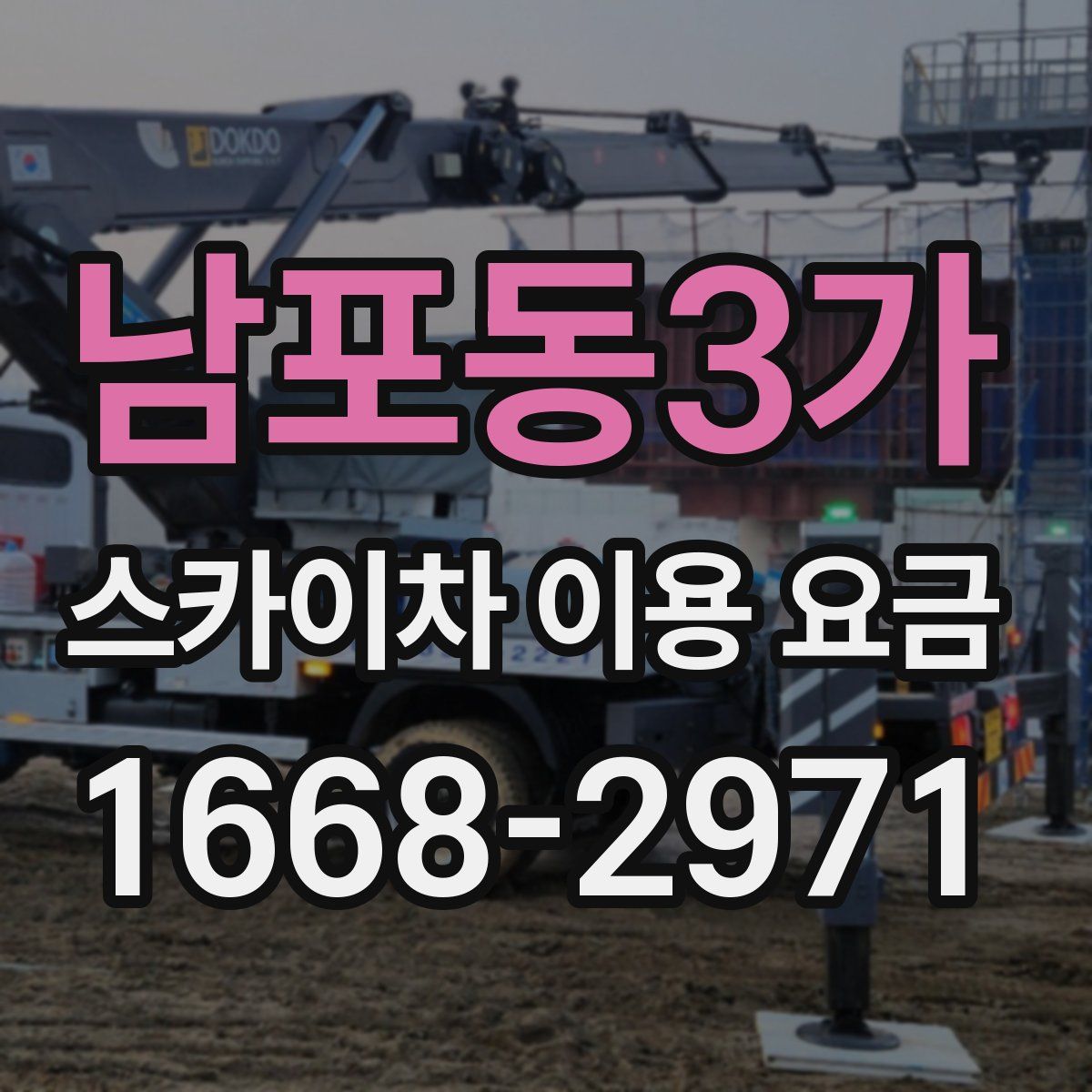 남포동3가 스카이차 이용 요금