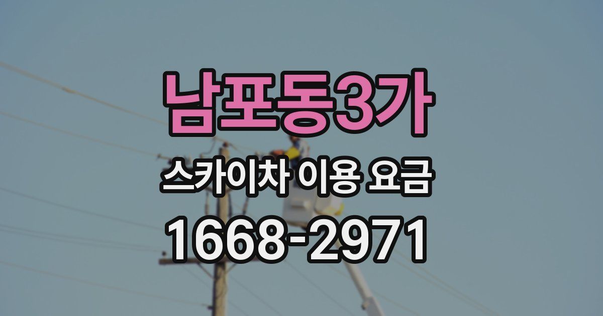 남포동3가 스카이차 이용 요금