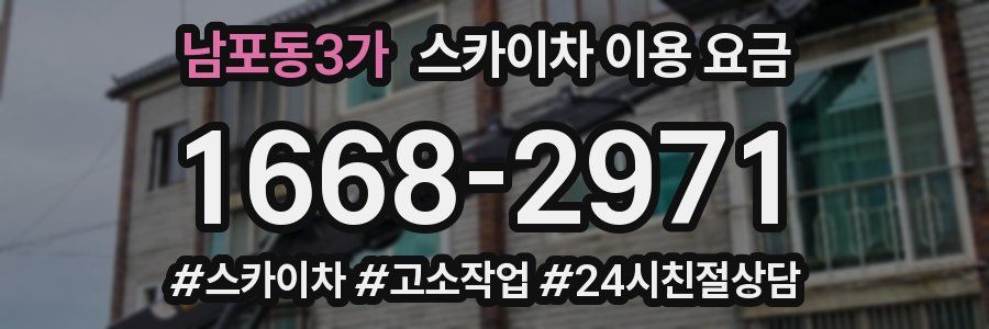 남포동3가 스카이차 이용 요금