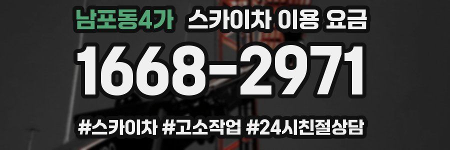 남포동4가 스카이차 이용 요금