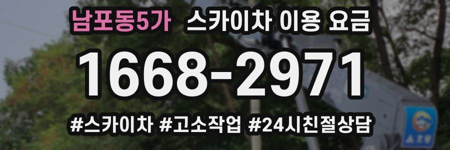 남포동5가 스카이차 이용 요금