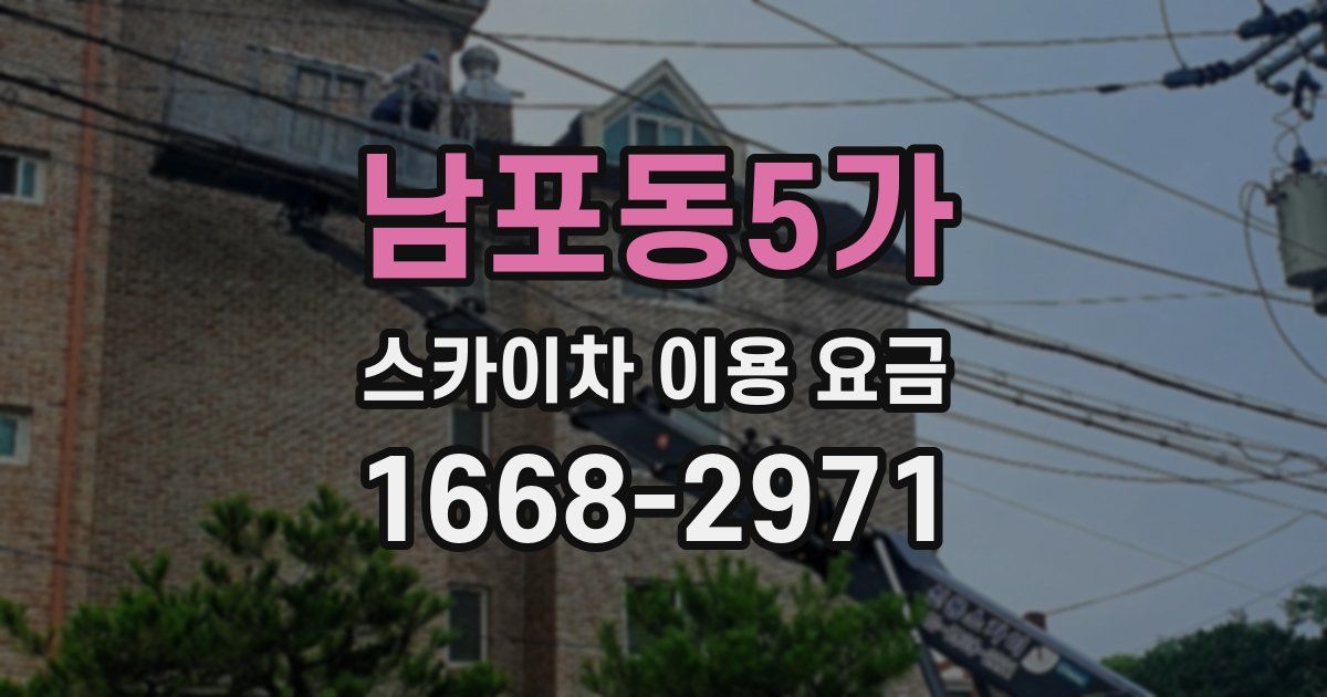 남포동5가 스카이차 이용 요금