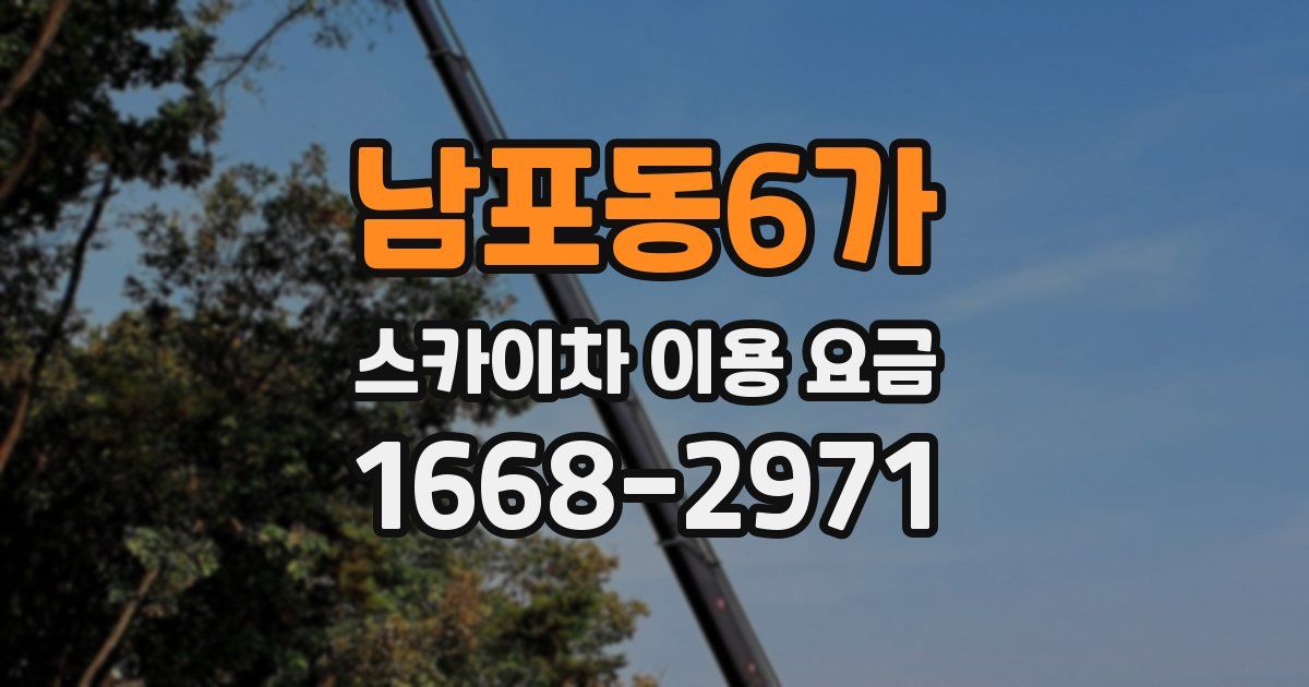 남포동6가 스카이차 이용 요금