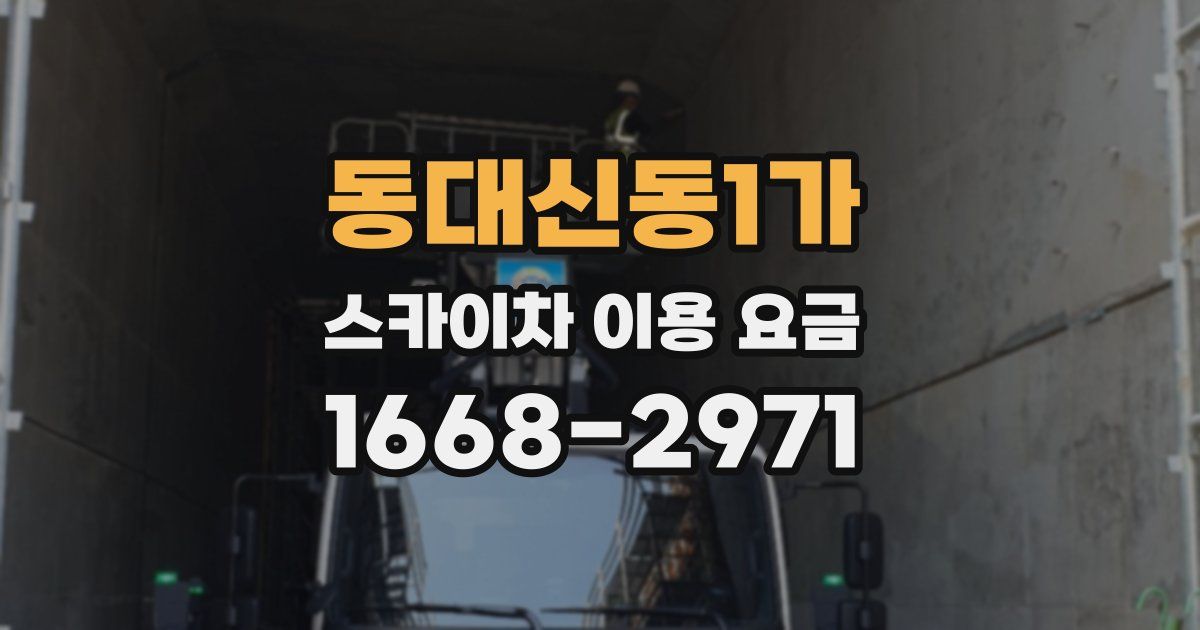 동대신동1가 스카이차 이용 요금