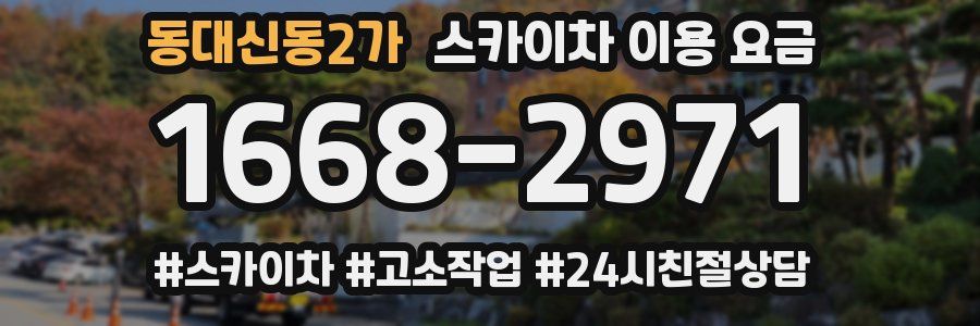 동대신동2가 스카이차 이용 요금