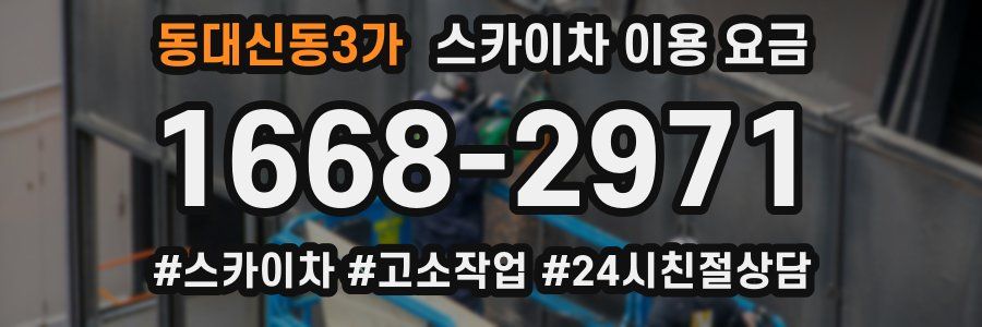 동대신동3가 스카이차 이용 요금