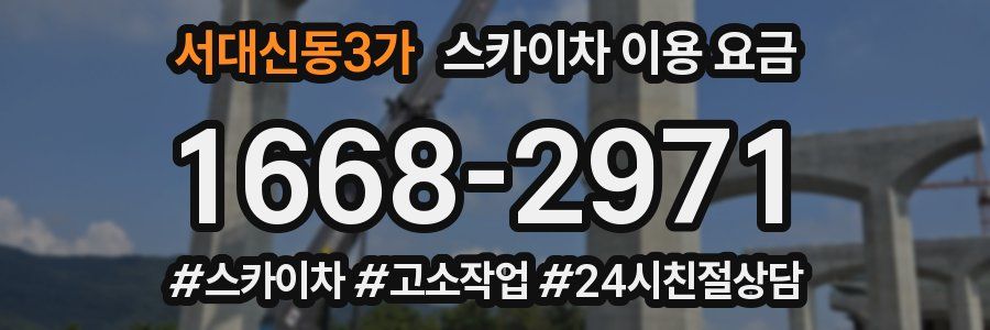 서대신동3가 스카이차 이용 요금