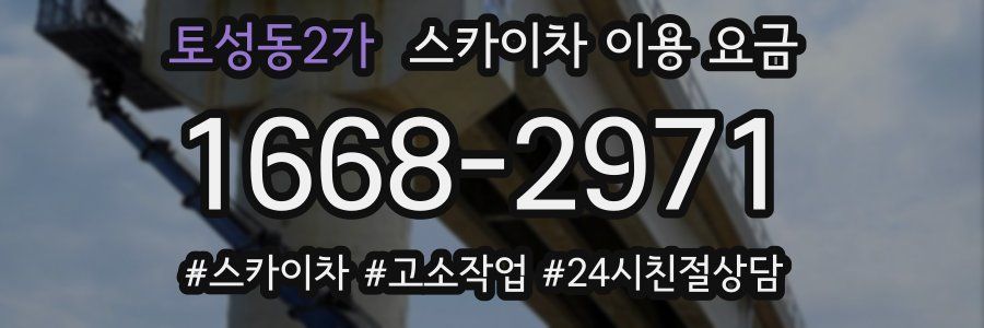 토성동2가 스카이차 이용 요금