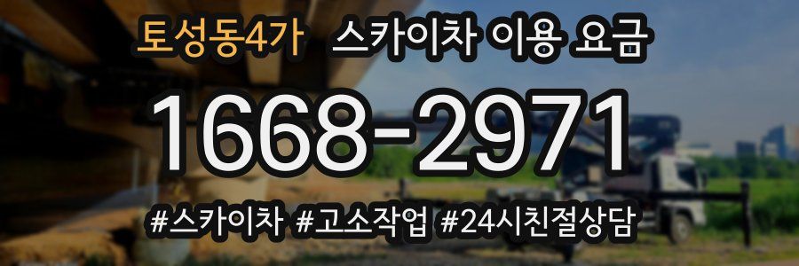 토성동4가 스카이차 이용 요금