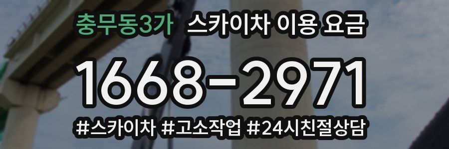 충무동3가 스카이차 이용 요금