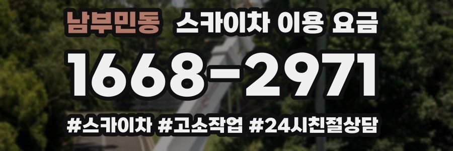 남부민동 스카이차 이용 요금