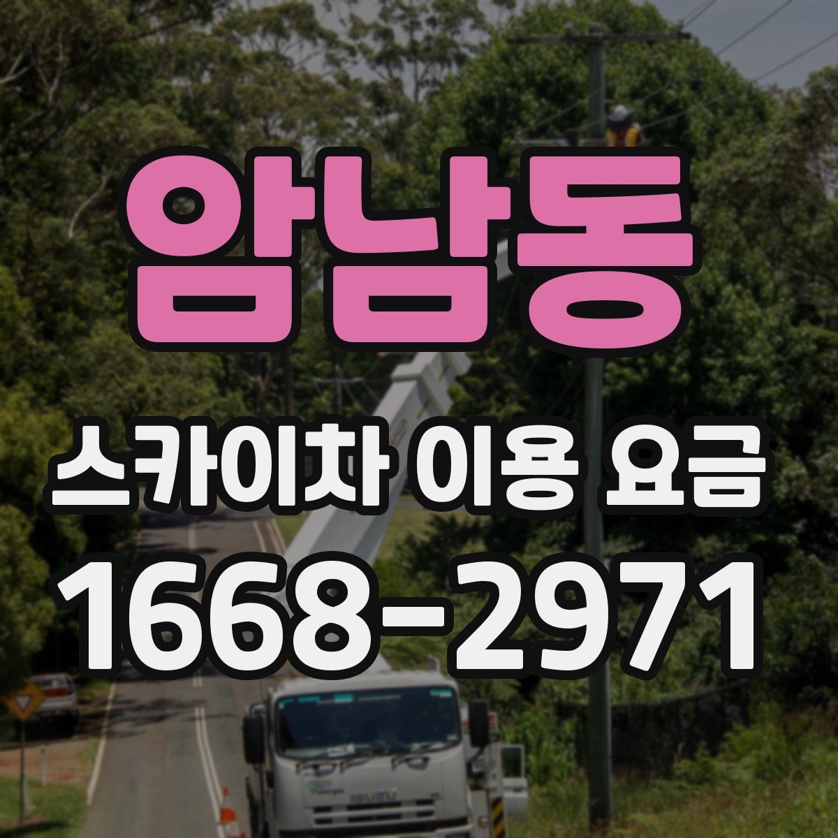 암남동 스카이차 이용 요금