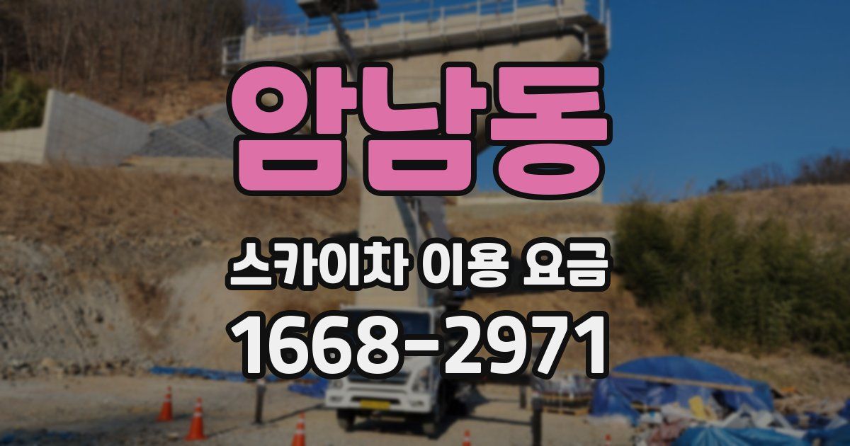 암남동 스카이차 이용 요금