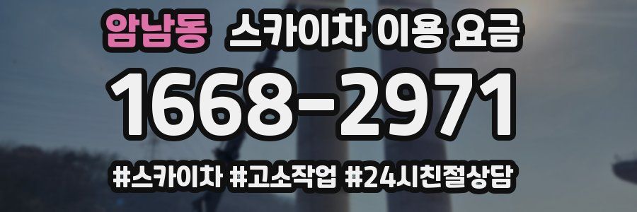암남동 스카이차 이용 요금