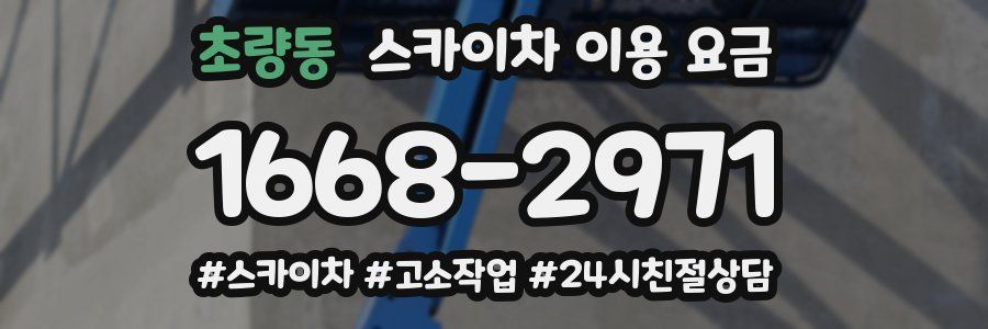 초량동 스카이차 이용 요금