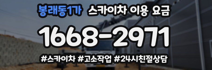 봉래동1가 스카이차 이용 요금