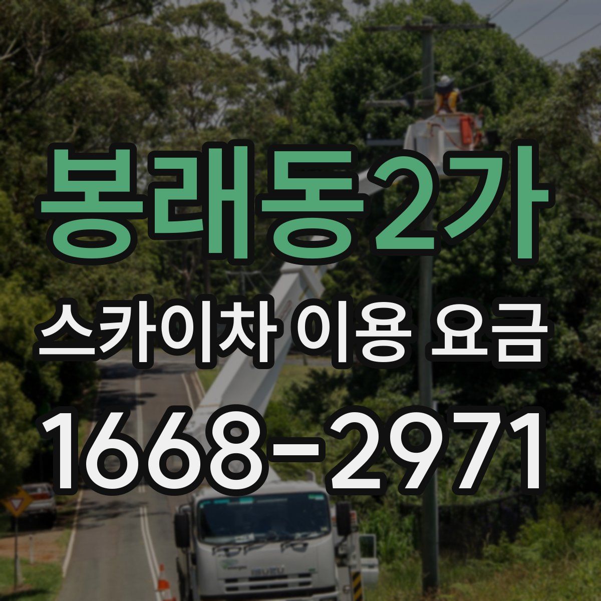 봉래동2가 스카이차 이용 요금