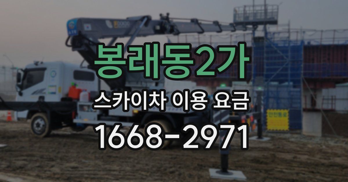 봉래동2가 스카이차 이용 요금