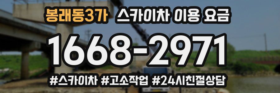 봉래동3가 스카이차 이용 요금