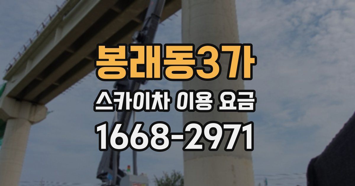 봉래동3가 스카이차 이용 요금