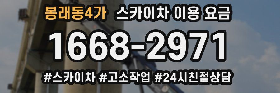 봉래동4가 스카이차 이용 요금