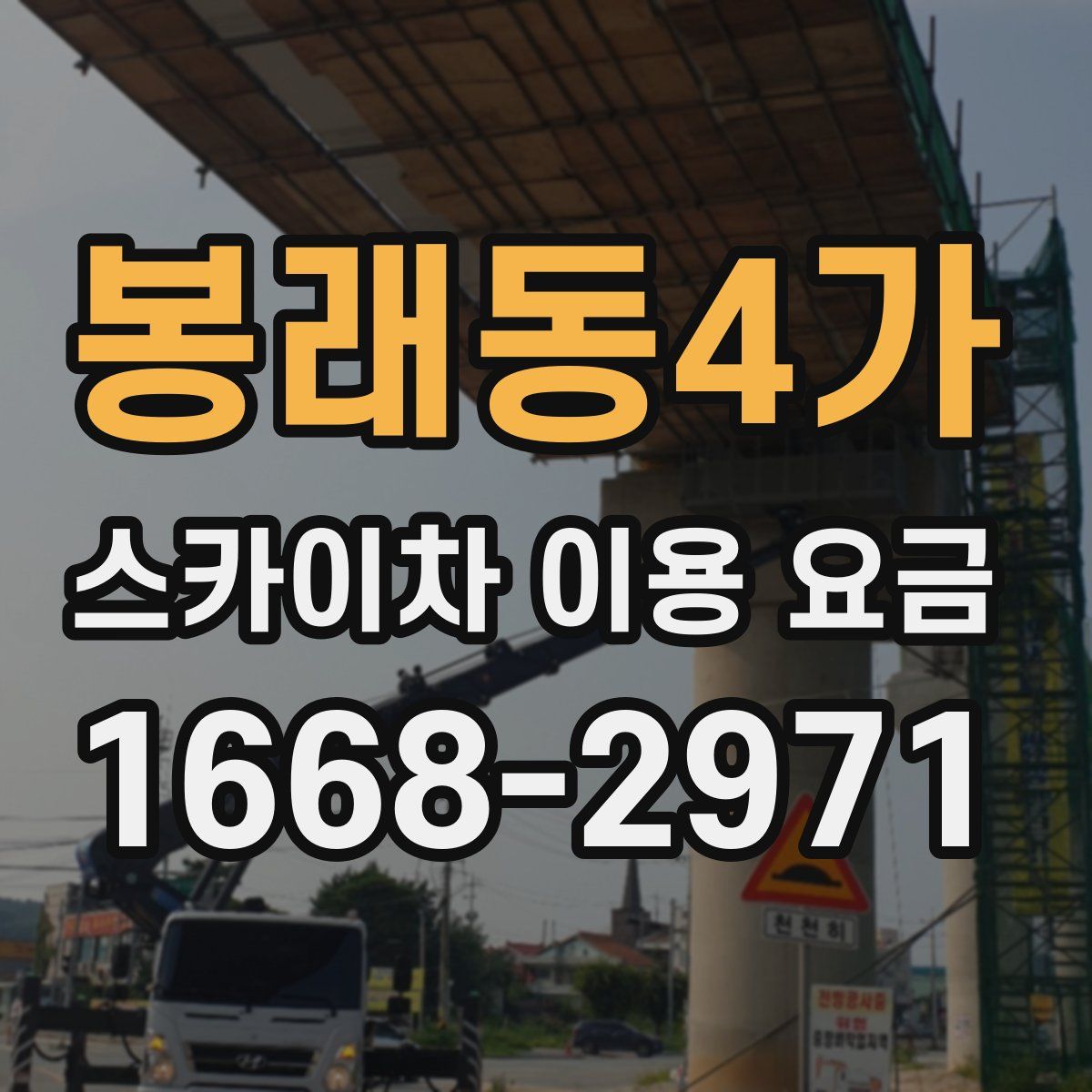 봉래동4가 스카이차 이용 요금