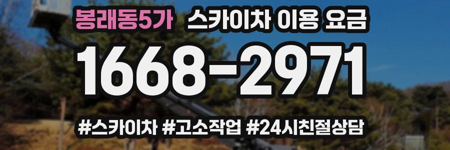 봉래동5가 스카이차 이용 요금