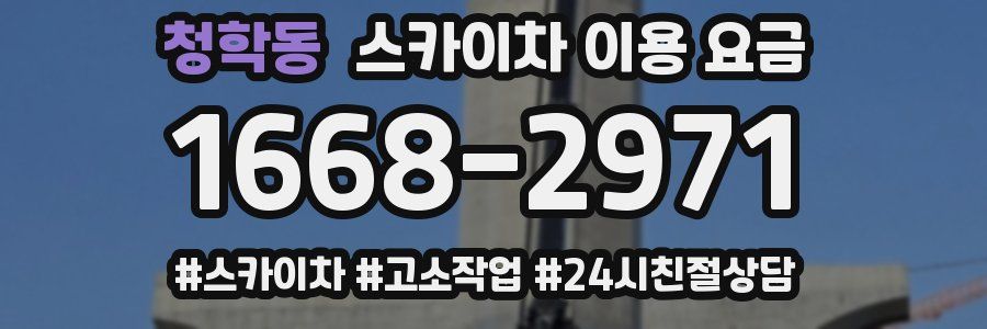 청학동 스카이차 이용 요금
