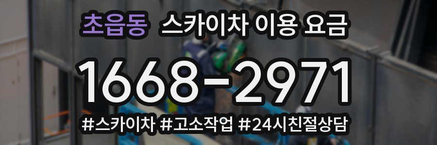 초읍동 스카이차 이용 요금