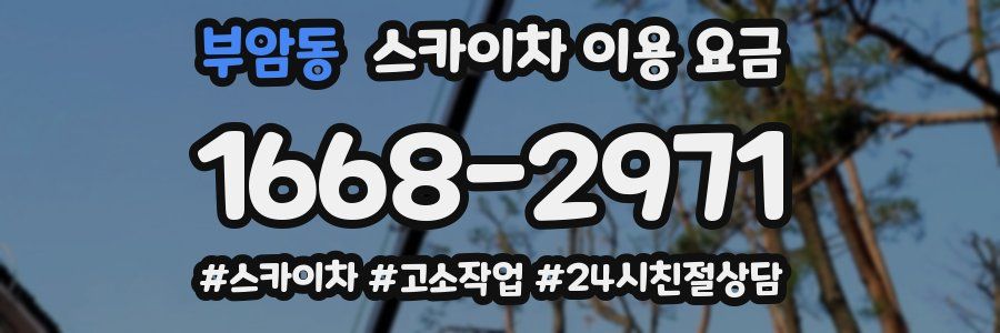 부암동 스카이차 이용 요금