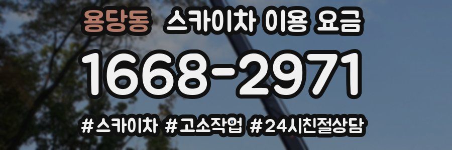용당동 스카이차 이용 요금