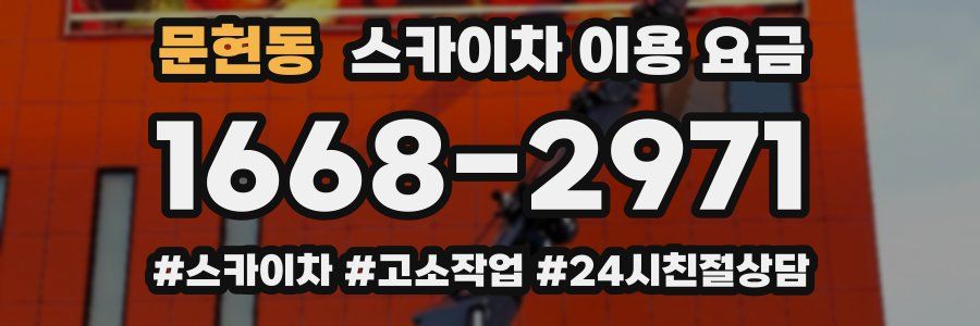 문현동 스카이차 이용 요금