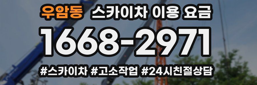 우암동 스카이차 이용 요금