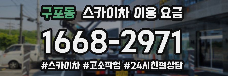 구포동 스카이차 이용 요금