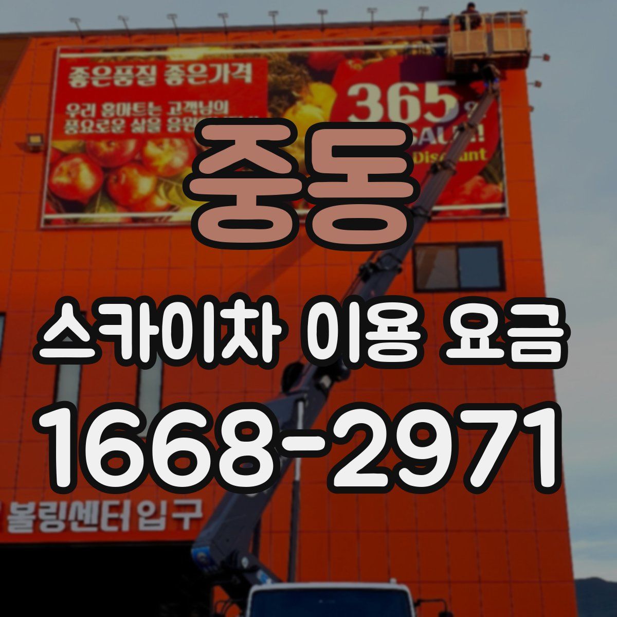 중동 스카이차 이용 요금