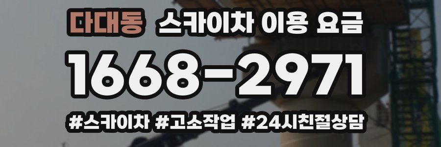 다대동 스카이차 이용 요금