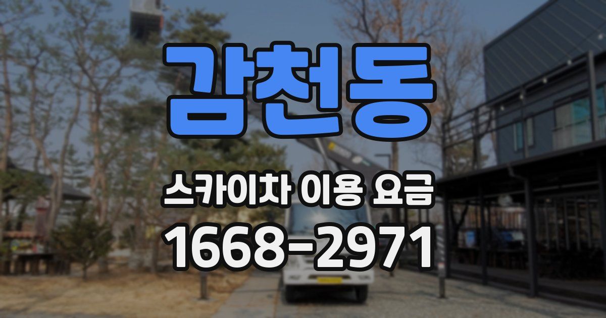 감천동 스카이차 이용 요금