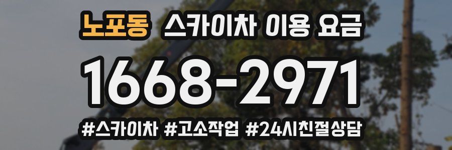 노포동 스카이차 이용 요금