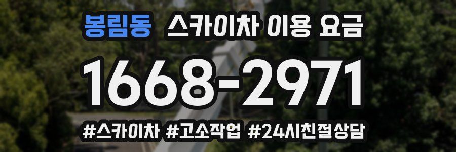 봉림동 스카이차 이용 요금